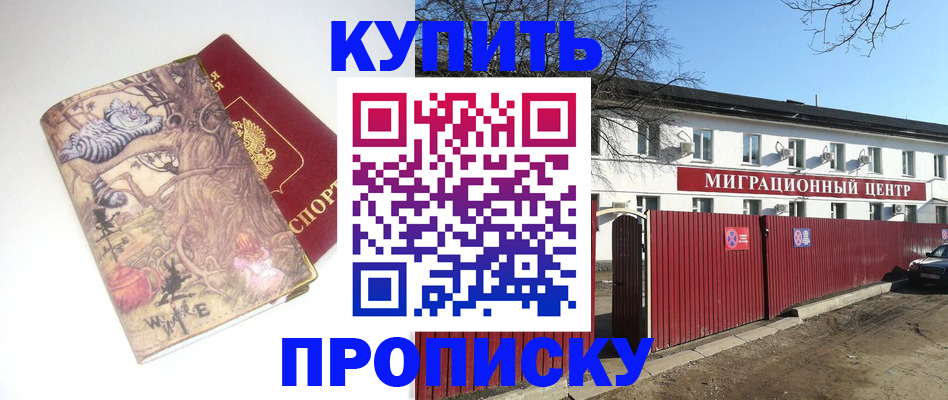 прописка от собственника в Рославле