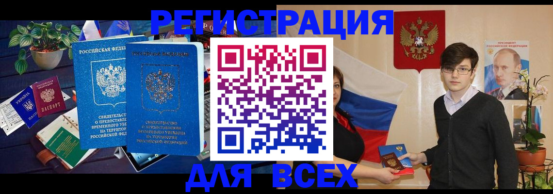 временная регистрация собственник в Рославле
