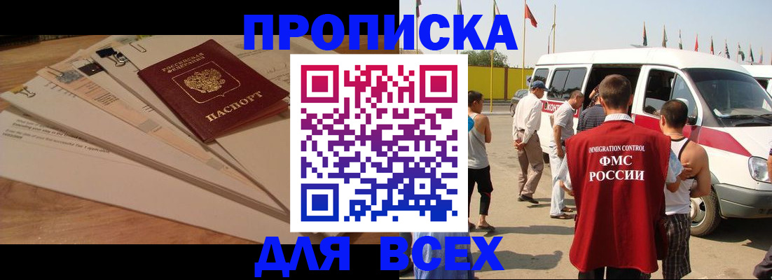 прописка ребенка в Рославле