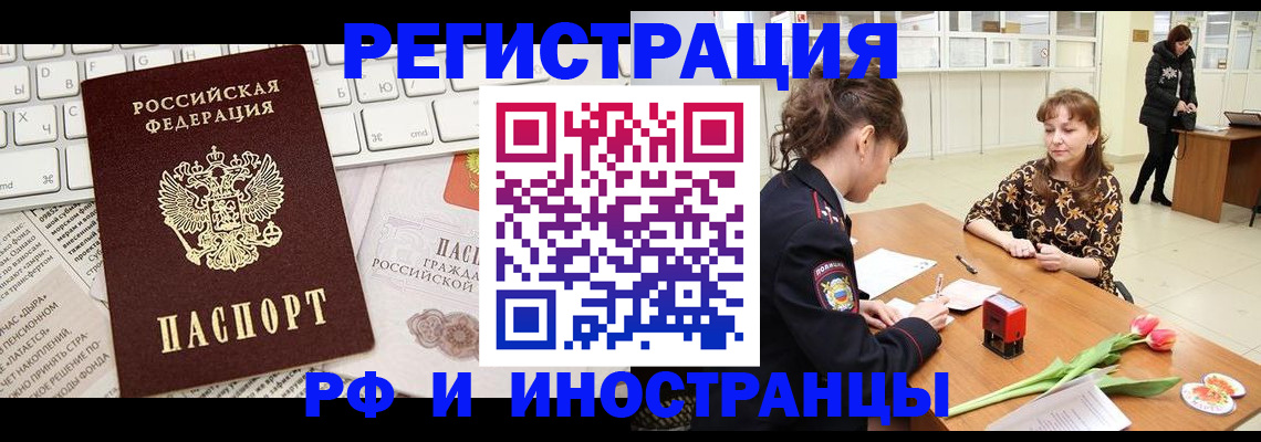 прописка в Рославле