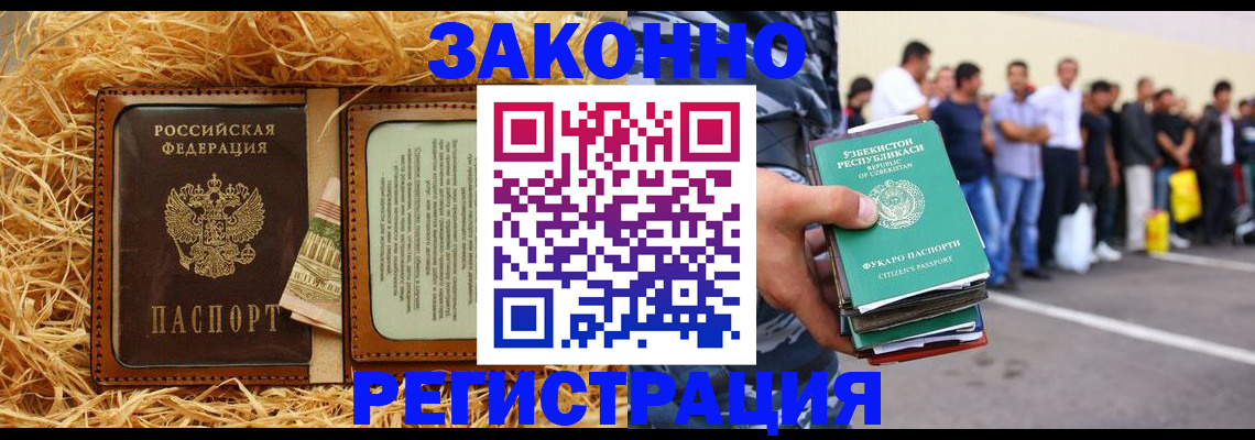 прописка ребенка в Рославле