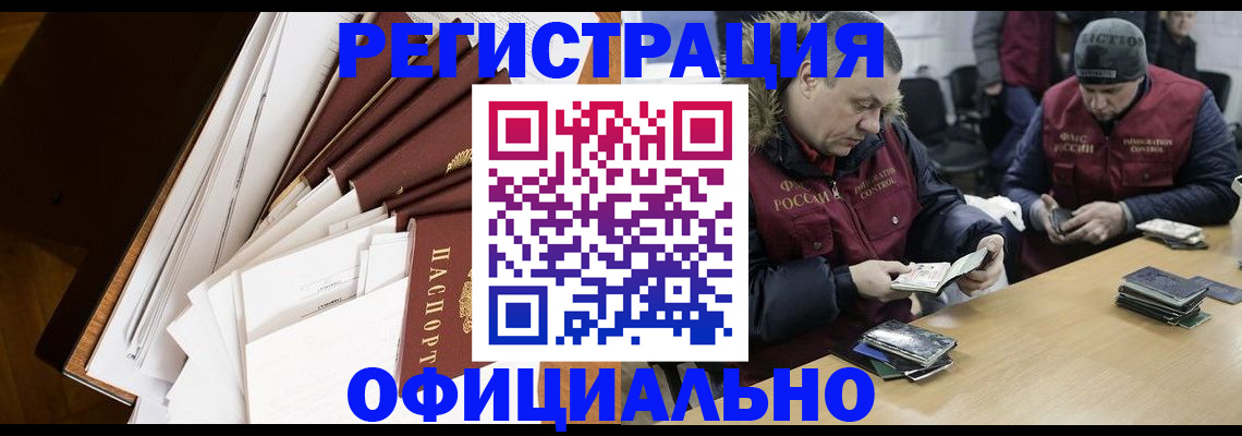 прописка регистрация в Рославле